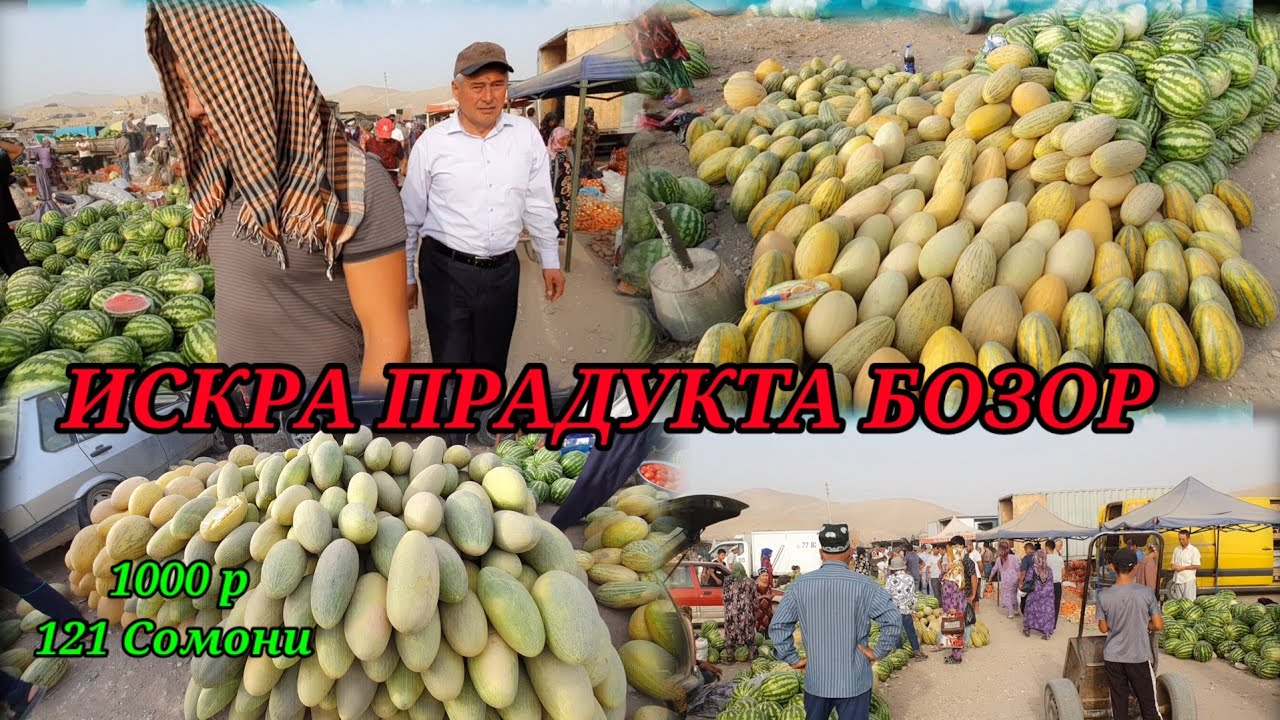 ❗️ИСКРА❗️ ПРАДУКТА❗️ БОЗОР 💥