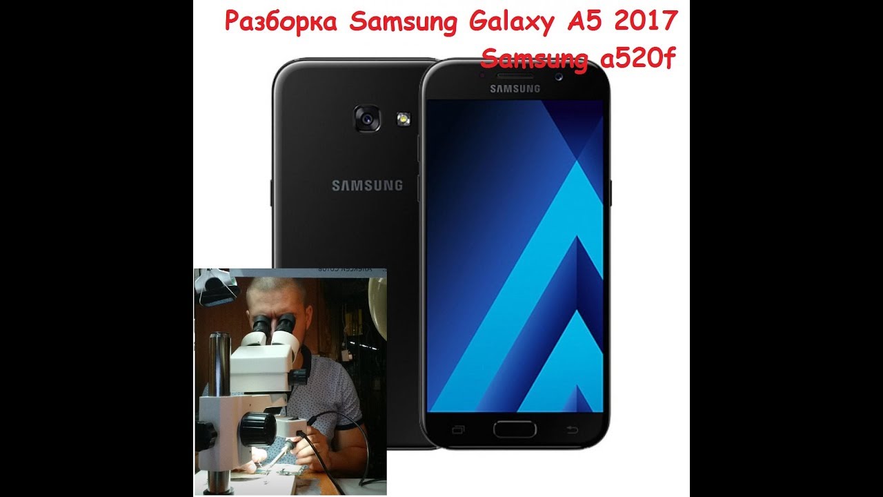 Samsung Galaxy a5 2017 ( a520f ) разборка. Замена дисплея.