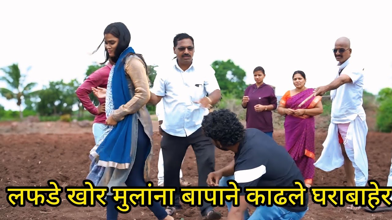 पळून जाणाऱ्या मुला मुलींना आई बापाने दिले पेटून 😱 