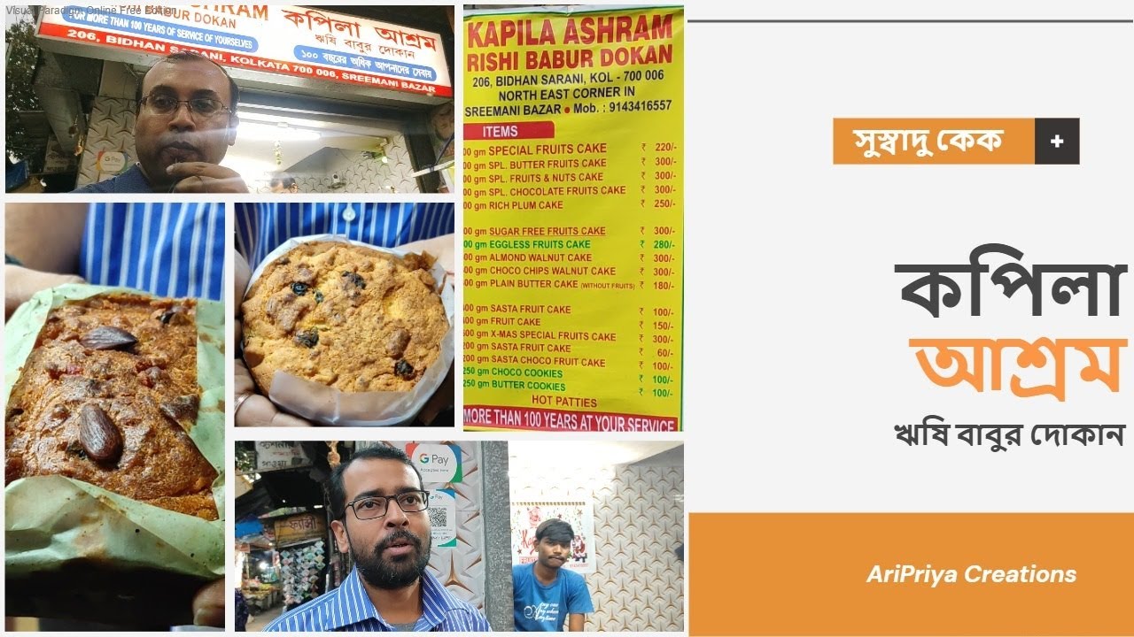 New Year Cakes | Kapila Ashram | কপিলা আশ্রম | North Kolkata