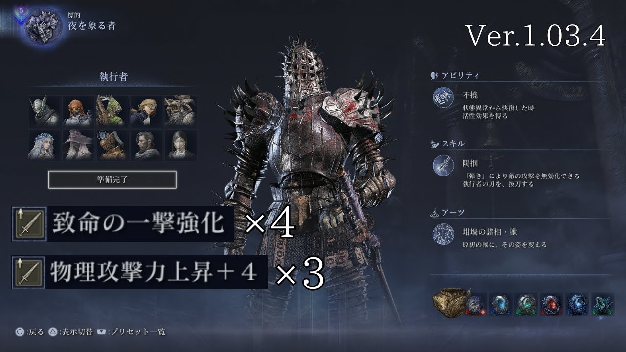 (Ver.1.03.4)深き夜 深度5 執行者 ソロ 致命ビルド【エルデンリング ナイトレイン】