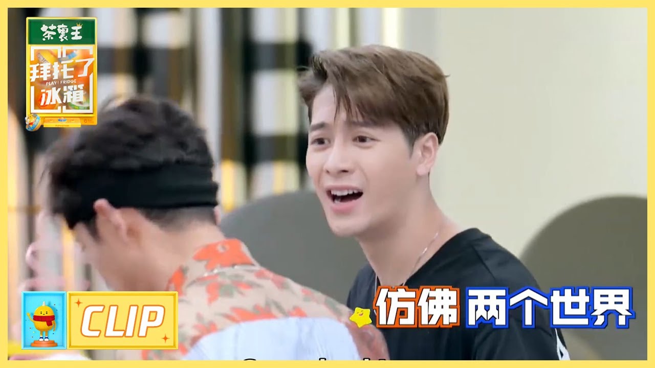 修罗场！一个游戏激起露思和何老师的胜负欲，嘉尔拦都拦不住  |《拜托了冰箱轰趴季 Play! Fridge》