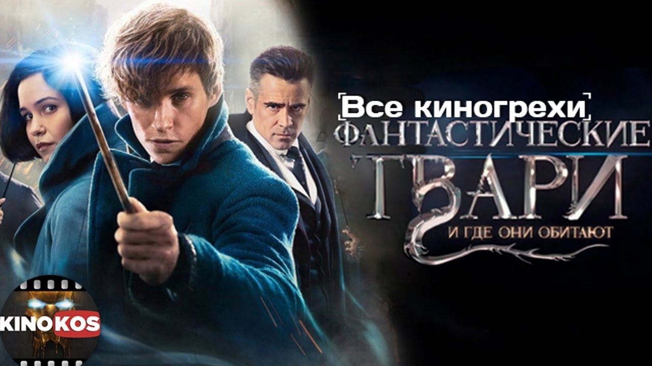 Все киногрехи  