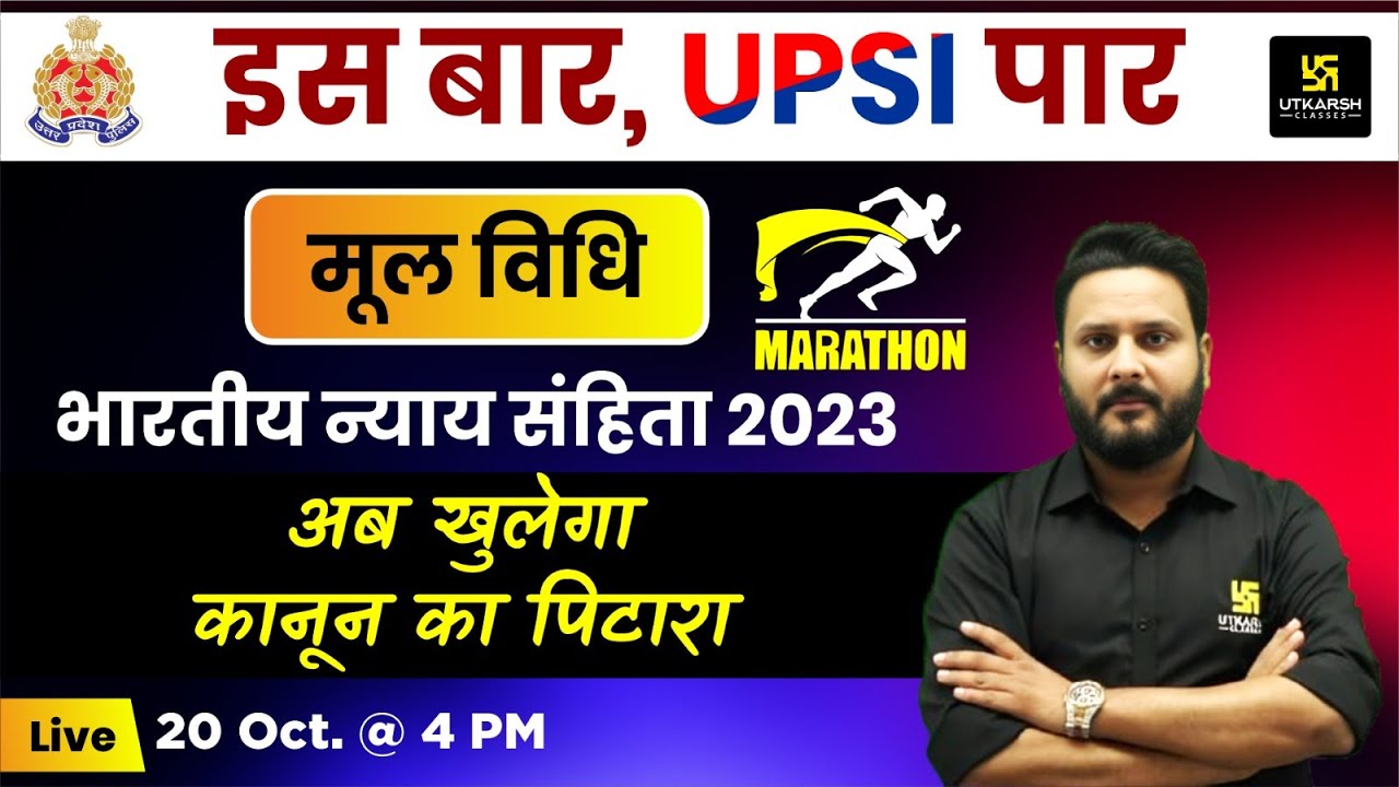 UPSI 2024 | मूल विधि #1 | भारतीय न्याय संहिता | Marathon Class By Anuj Sir | UP Utkarsh