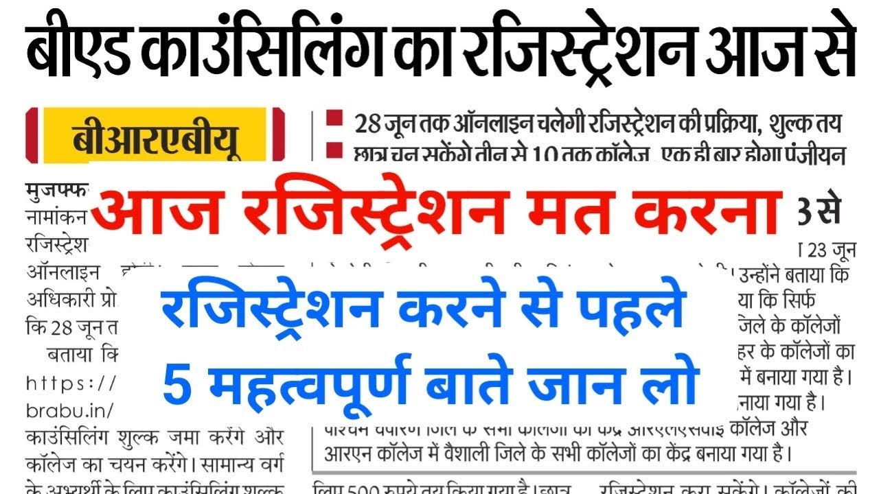Bihar CET B.Ed 2026 Counselling शुरू | Registration से पहले ये 5 बड़ी बातें जरूर जान लें!