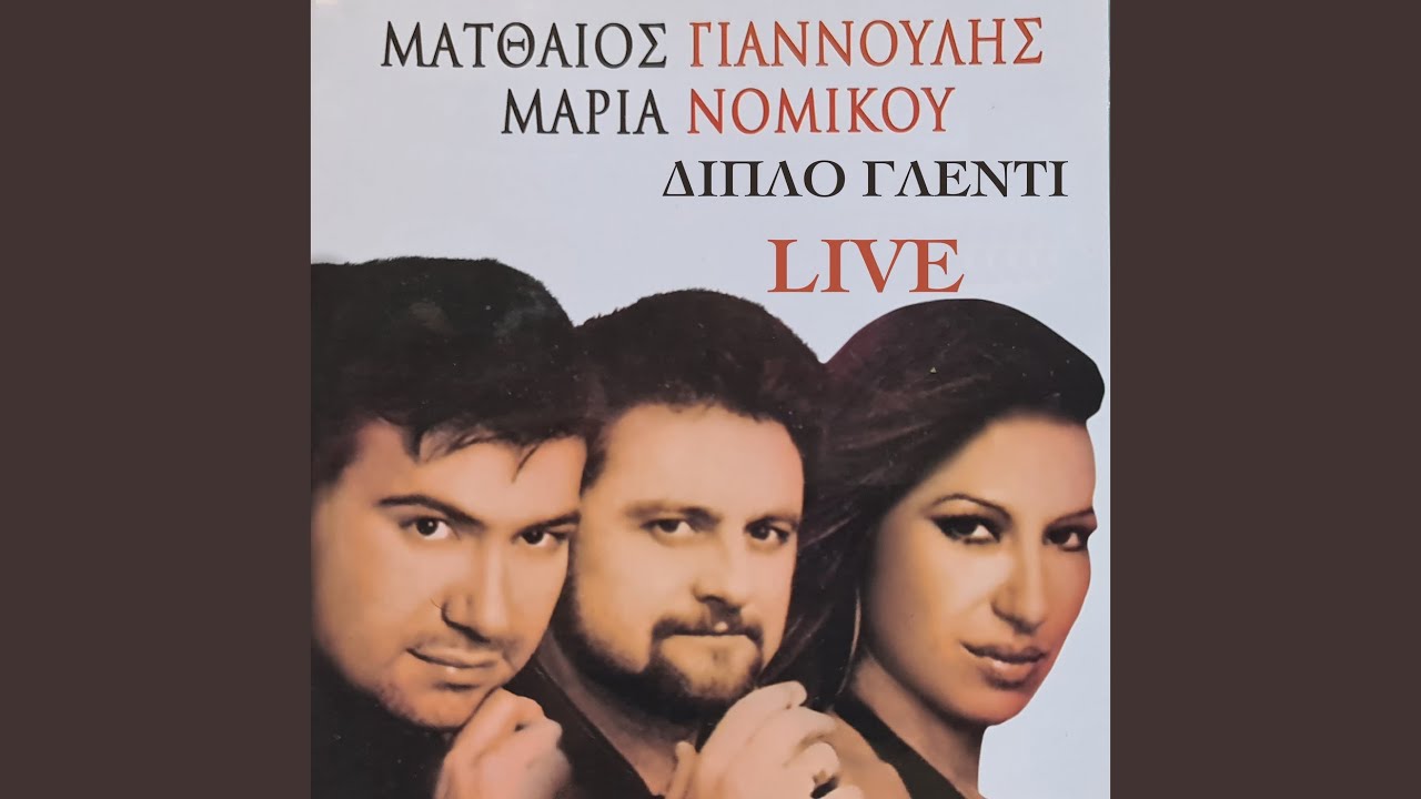 Ela Me To Proto Plio (Live)