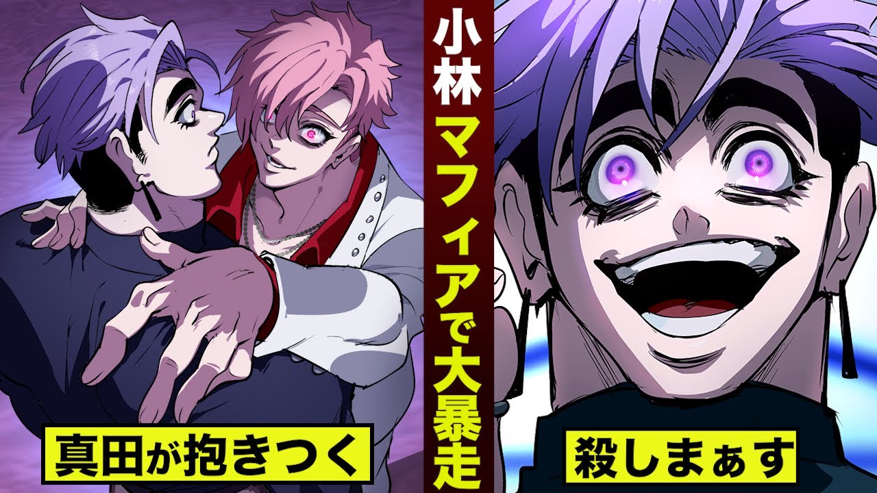 【天城#25】狂人 小林に…マフィア真田がからむ。「殺しまぁす」