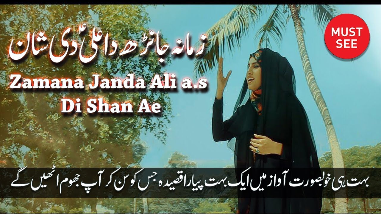 Qasida - Zamana Janda Ali a.s Zeeshan Ae - Yashfeen Ajmal Shaikh - 2018