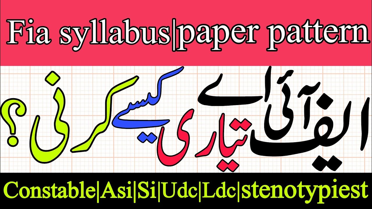FIA Assistant Written Test Syllabus|Fia constable syllabus 2021|Fia written test|Fia|fia syllabus