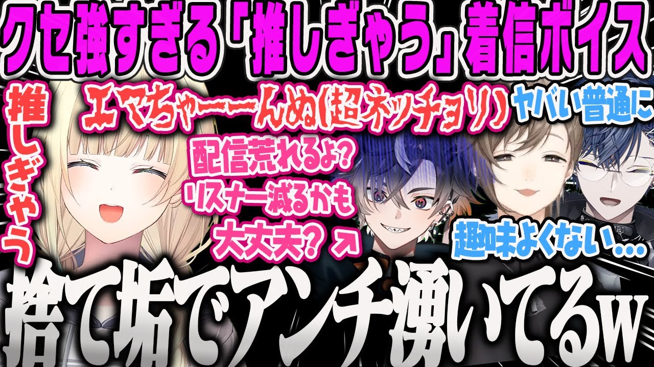 【VCRGTA3】超クセが強い「推しぎゃう」ボイス着信音を手に入れ配信が荒れると心配されるエマと他配信者の反応5日目まとめ【藍沢エマ、鬼ヶ谷テン、緋月ゆい、叶、小柳ロウ、救急隊、関西弁、ぶいすぽ】