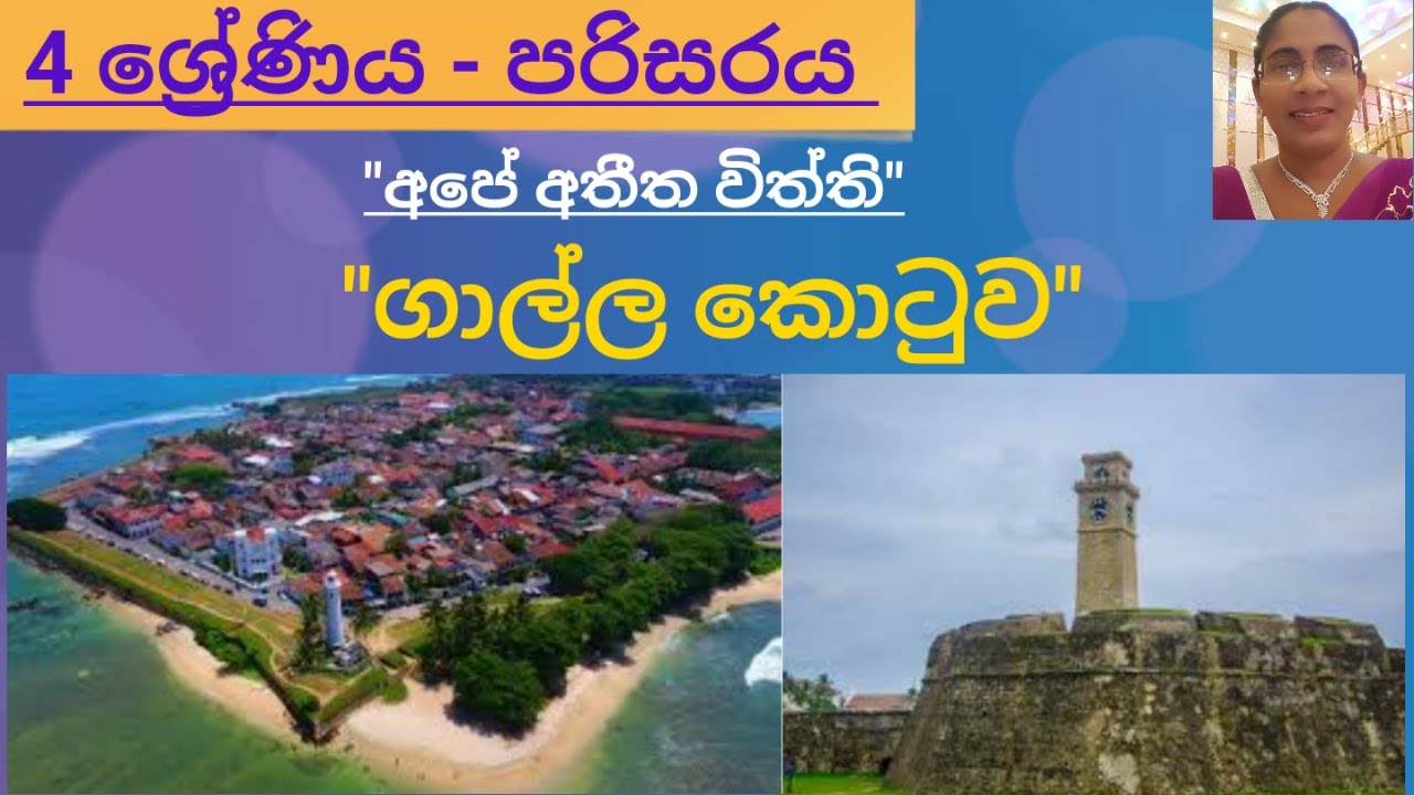 ගාල්ල කොටුව | Galle Fort