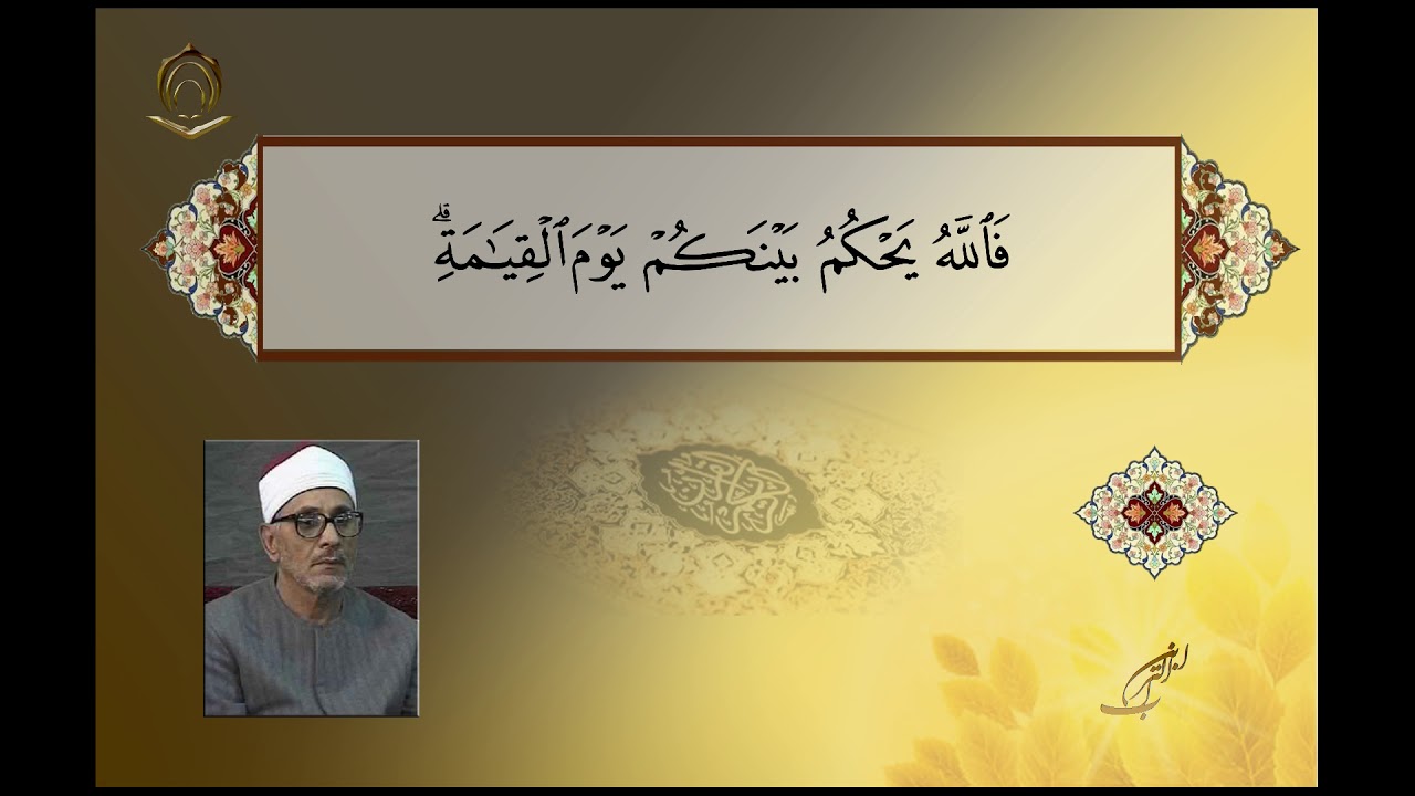 الشيخ الشحات محمد أنور سورة النساء من 135ـ 147