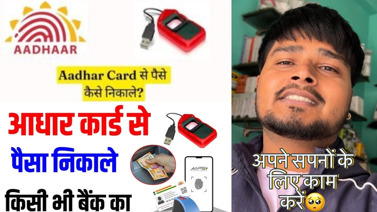 आधार कार्ड से पैसा निकाले किसी भी बैंक का|| सबसे आसान तरीका😍 #mobileshop #csc 