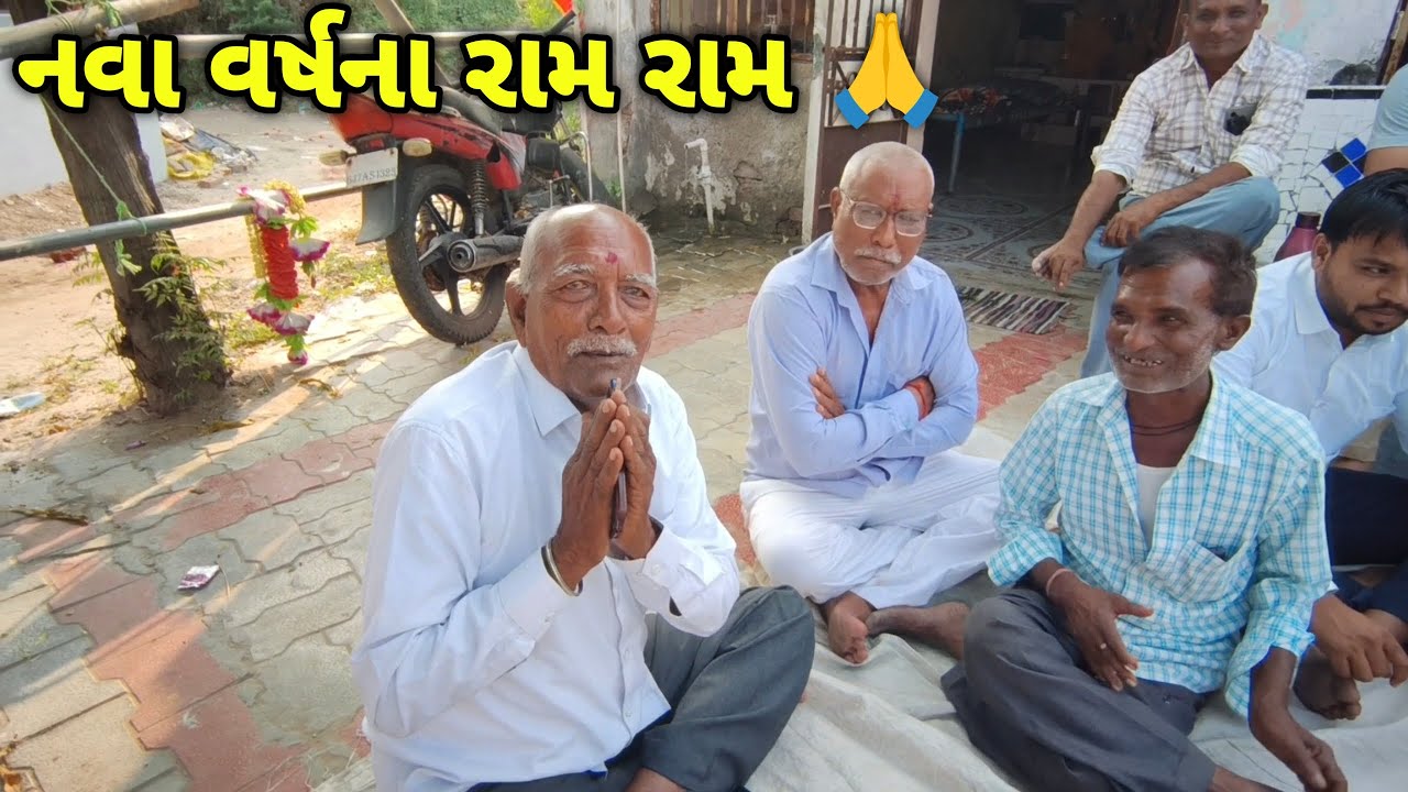 નવા વર્ષ ના રામ રામ🙏|| બેસતું વર્ષ 😊 Happy New Year || Driver Life 😎