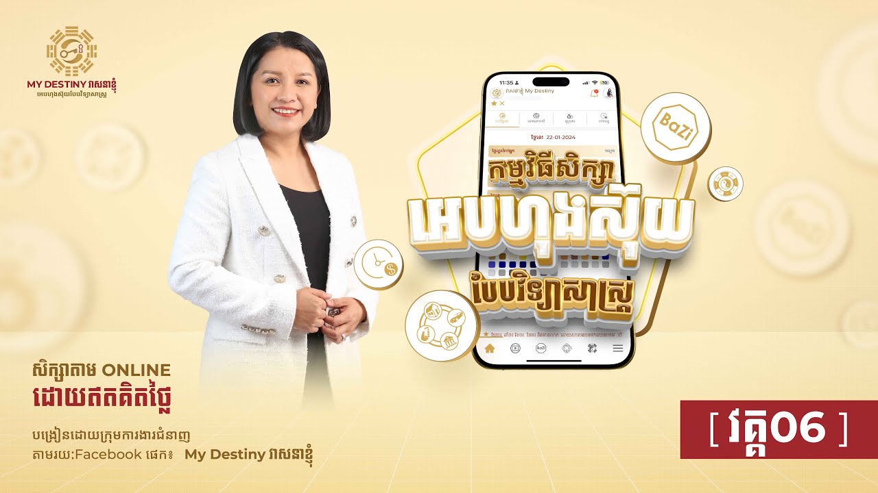 កម្មវិធីសិក្សា អេបហុង​​ស៊ុយបែបវិទ្យាសាស្ត្រ (វគ្គ6)