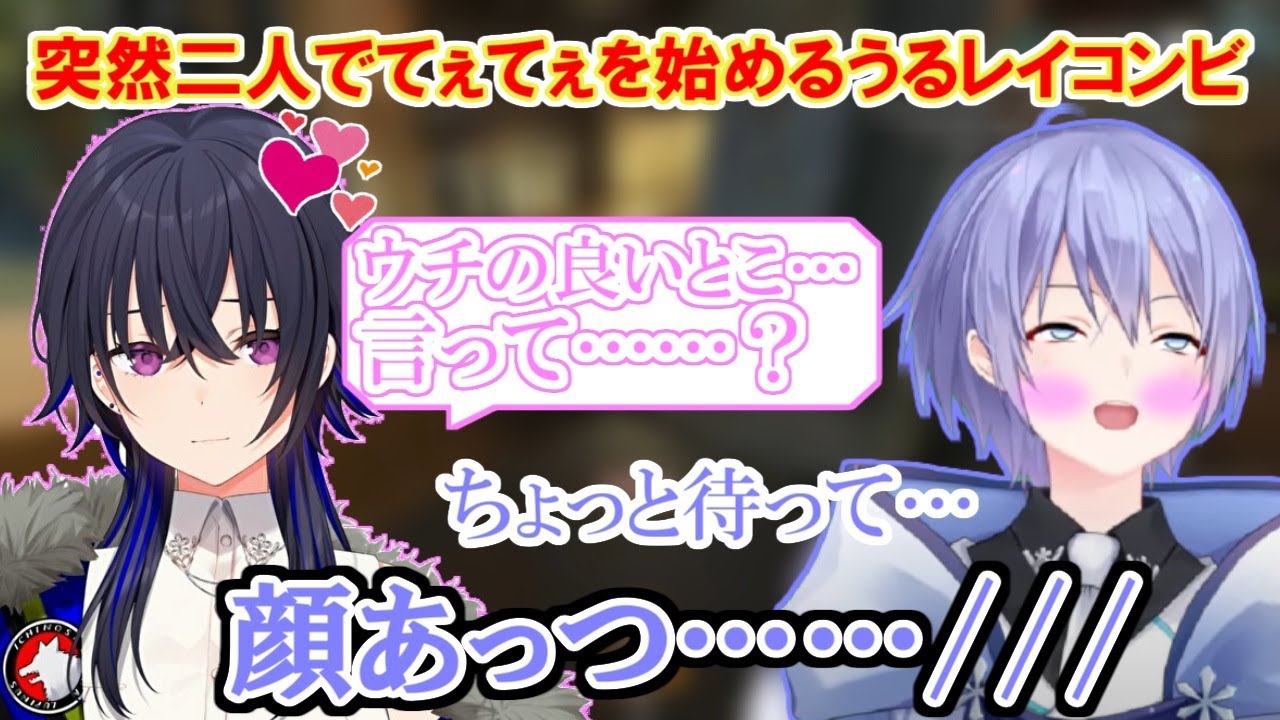 【BIG】突然うるレイてぇてぇを始める白雪レイドと一ノ瀬うるは、何も知らない小森めと【白雪レイド/一ノ瀬うるは/小森めと/切り抜き】