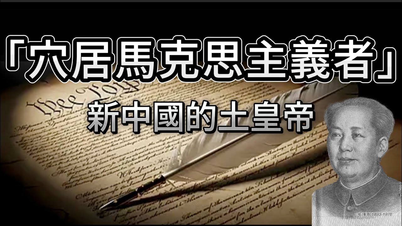毛澤東的真實生活｜稿費百萬、文工團陪舞、別墅遍地...