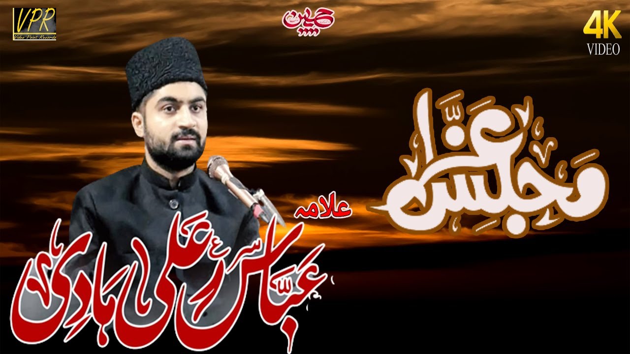 Majlis || Allama Abbas Ali Hadi