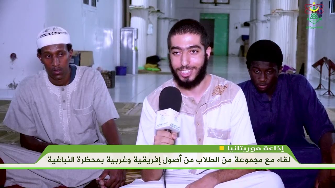 لقاء مع مجموعة من الطلاب من أصول إفريقية وغربية بمحظرة النباغية