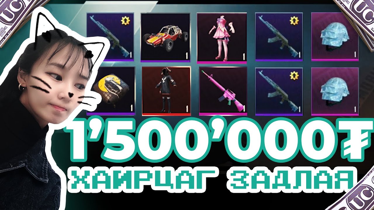 1,500,000₮-өөр хайрцаг задалсан гэнүү?😱| PUBG Mobile