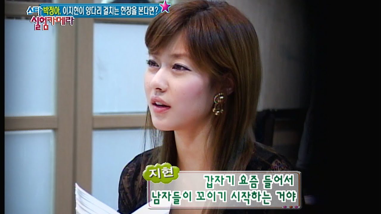 [스타 실험카메라] 이지현이 양다리 걸치는 걸 알게 된다면? | 쥬얼리 박정아 | 즐겨찾기 EP.44