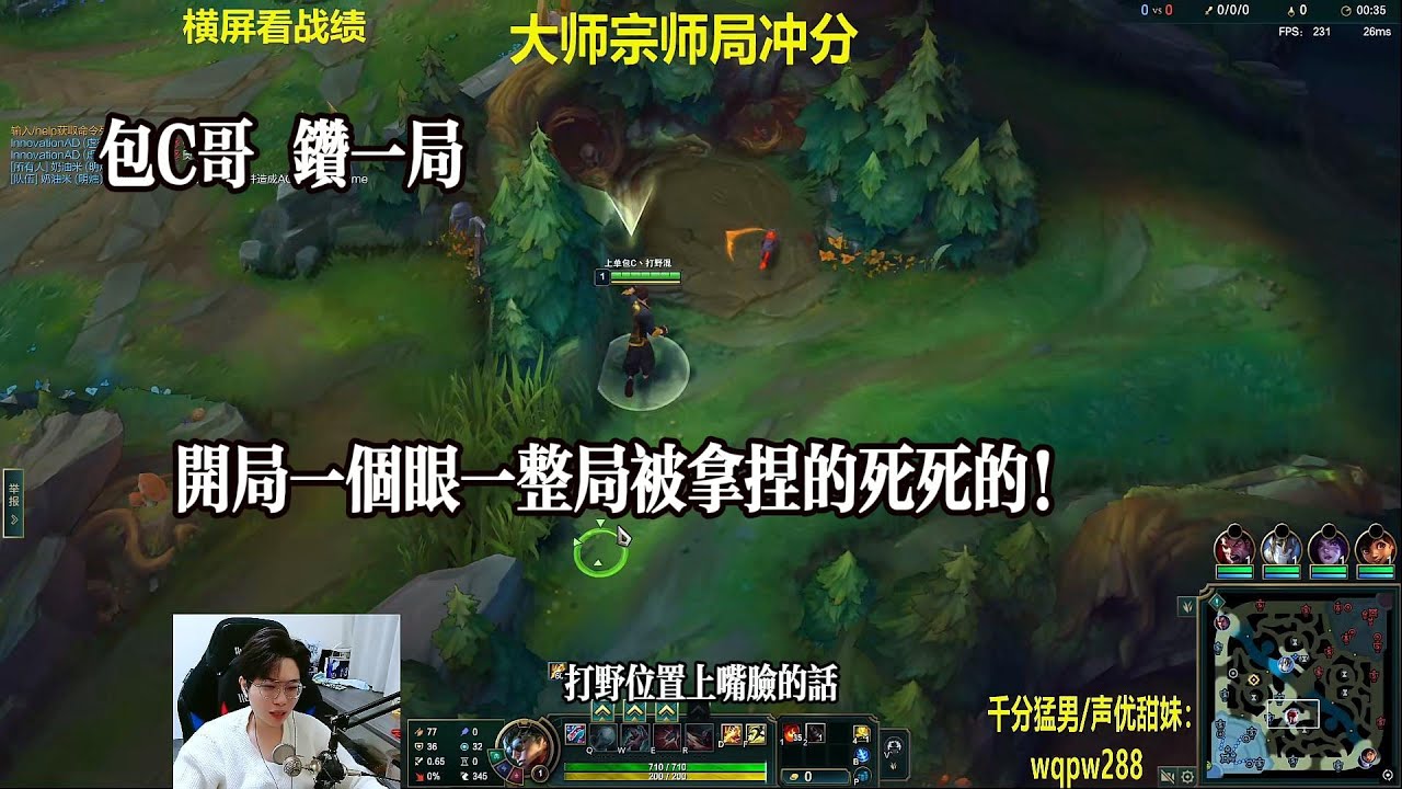 【包C哥官方频道】开局一个真眼一整局被拿捏的死死的。李星VS稻草人打野