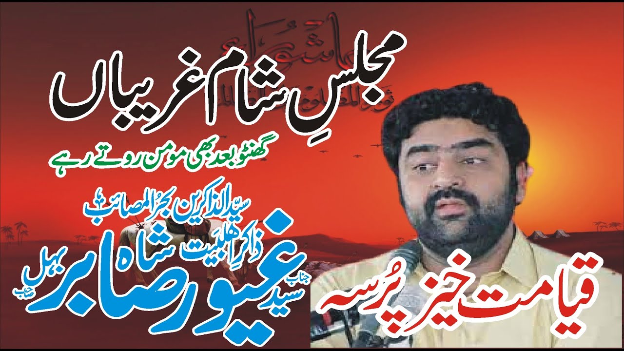 Live Majlis Sham E Gharibaan 2022 Zakir Ghayoor Sabir Shah 2022 Jan Muhammad Wala Nzd Sial Mor