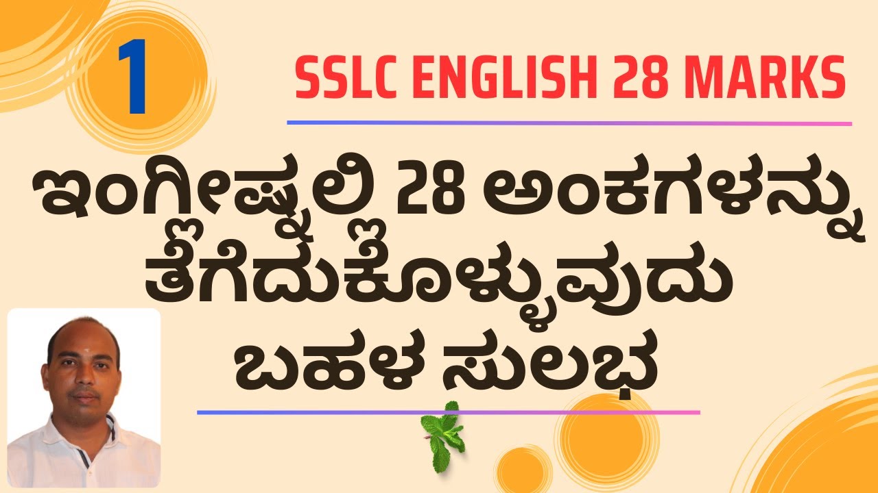 1 SSLC English Passing Package | ಇಂಗ್ಲೀಷ್ನಲ್ಲಿ 28 ಅಂಕಗಳನ್ನು ತೆಗೆದುಕೊಳ್ಳುವುದು ಬಹಳ ಸುಲಭ | 2024-2025 |