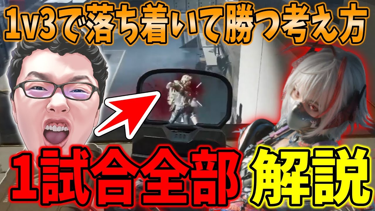 【Delta force】1v3でも落ち着いて勝てるようになる!ハッキングクローを使った試合をスーパー解説【shomaru7/デルタフォース/オペレーションズモード/S7#57】