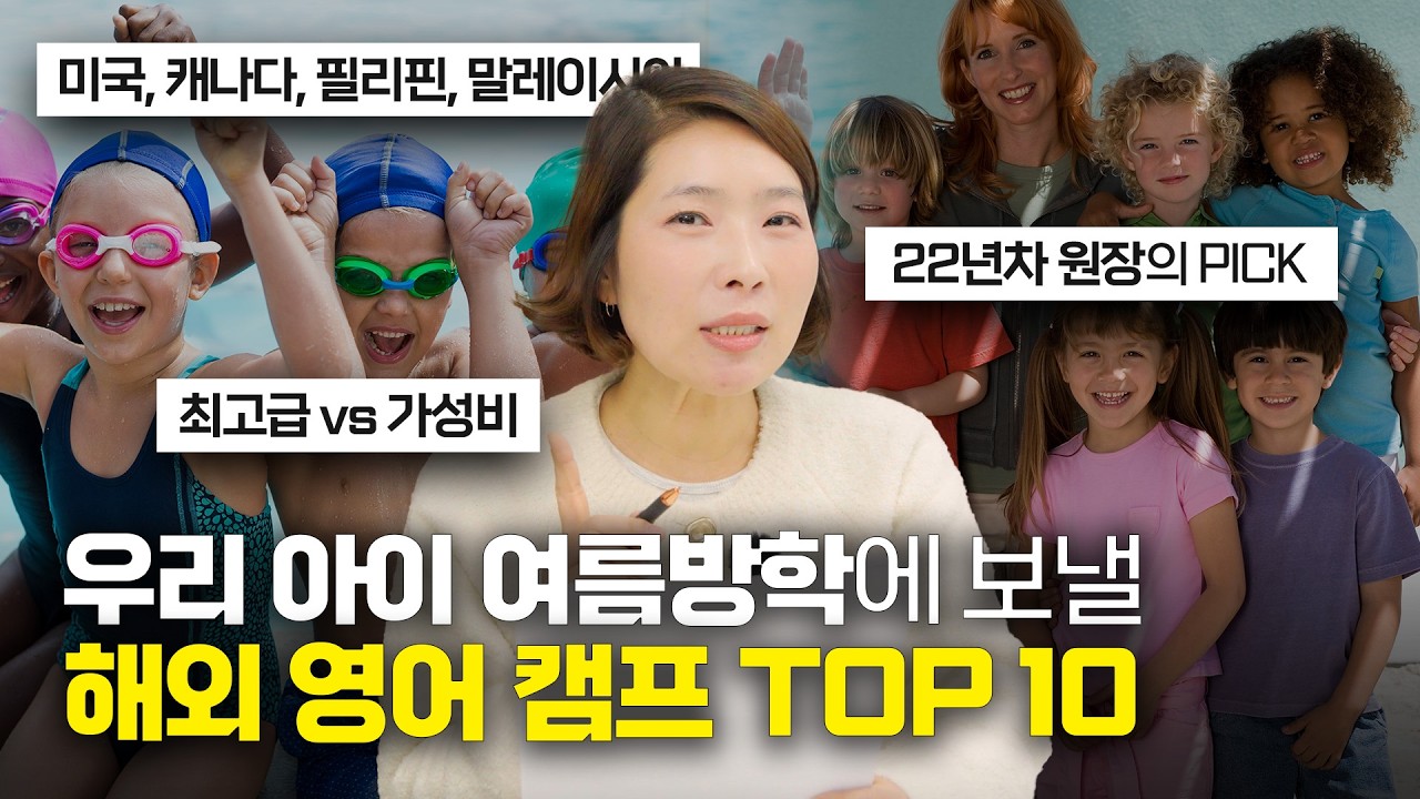 (1편) 우리 아이 이번 방학엔 뭐하지? 26년 여름방학캠프 스쿨링, 주니어 캠프는 이걸로 종결! Best 10