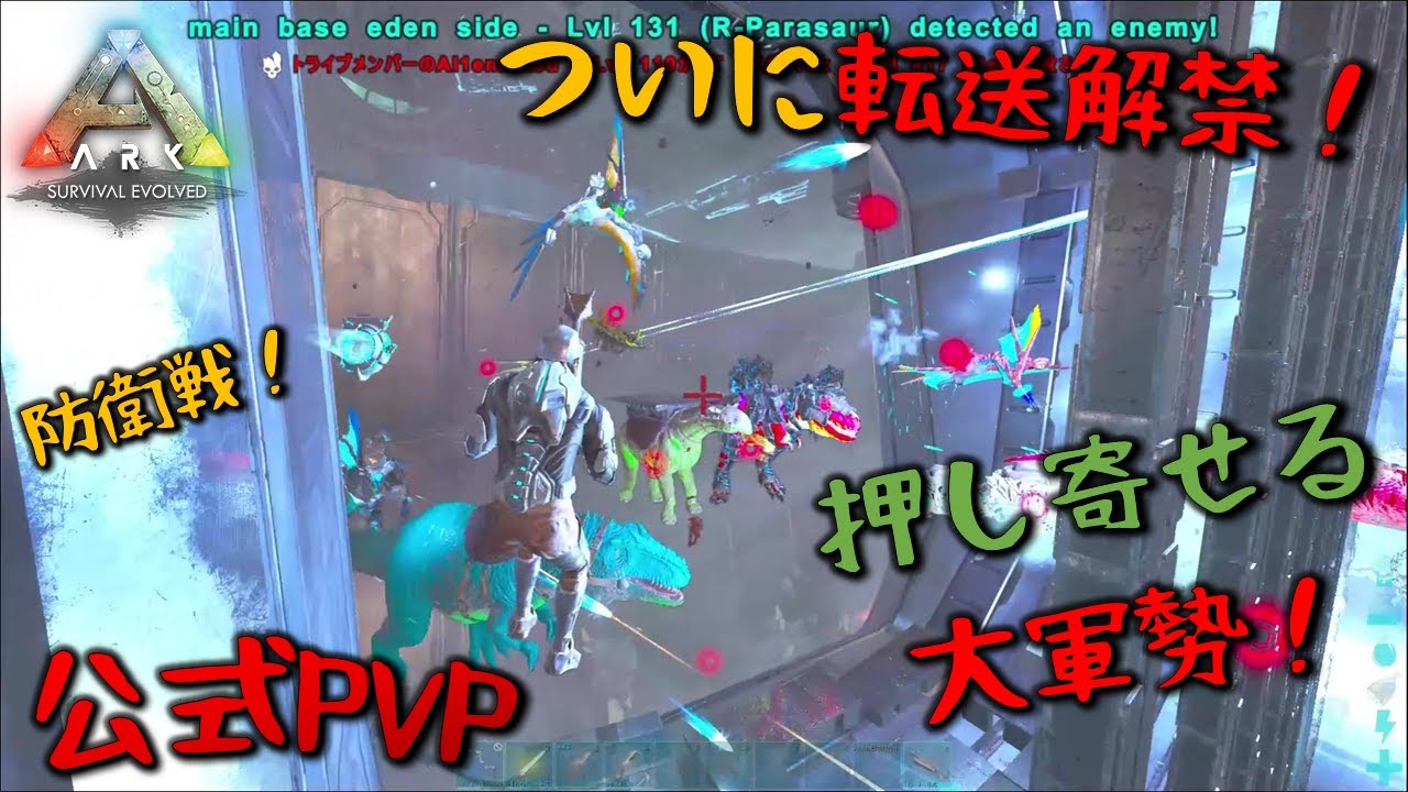 【ARK】ジェネシス2転送解禁！大量の敵が押し寄せる！【公式PVP】【ジェネシス2】＃6
