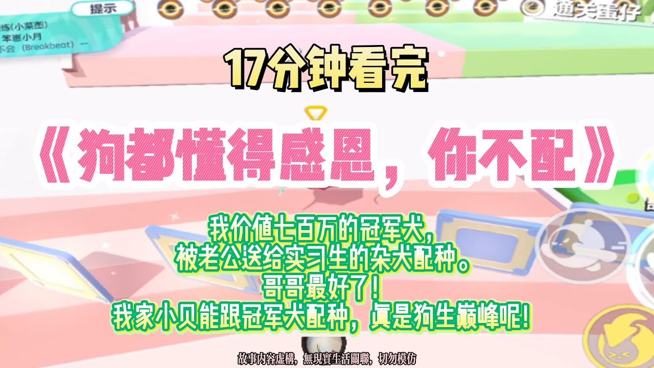 爽文：狗是我的，男人也是我的，誰動一樣我就毀她一切！完結版。 #推文  #聽書  #有聲書 #小說 #一口氣看完 #爽文