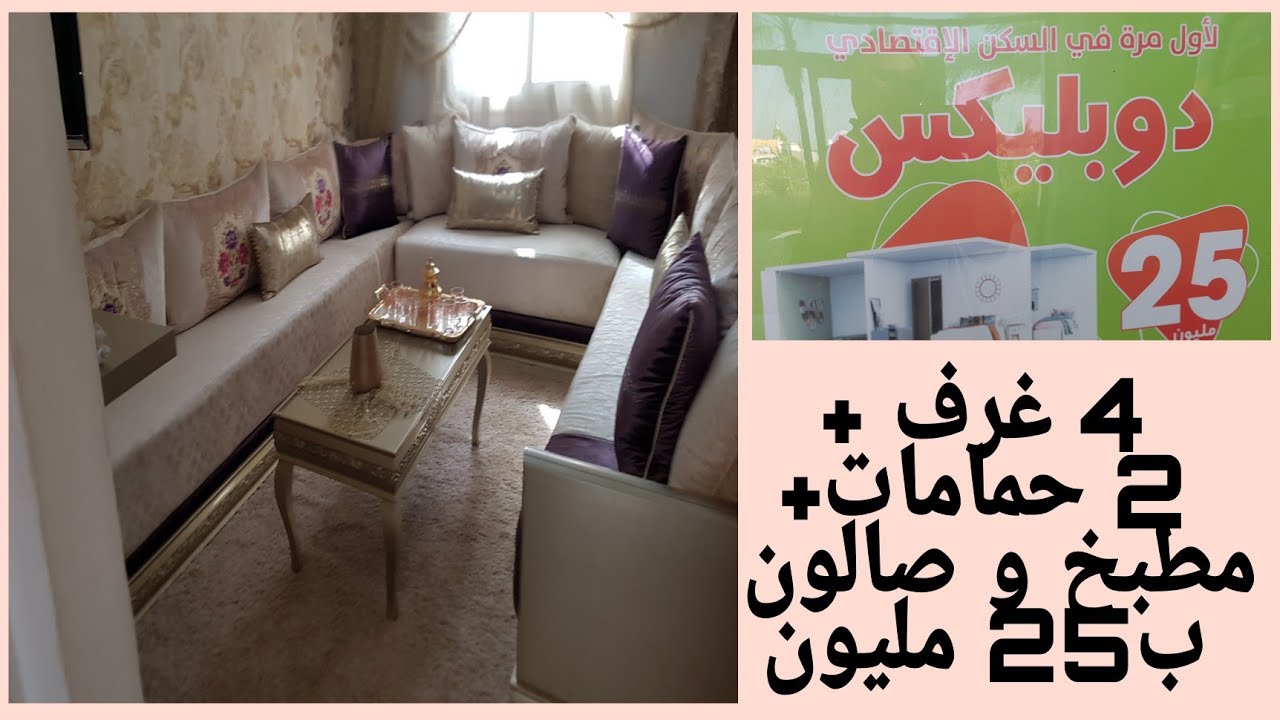 أخيرا دوبلكس 25مليون قريب للرباط:4غرف،2حمامات،صالون و مطبخ|مدينة الفردوس- عين عودة/ Duplex 250 000dh