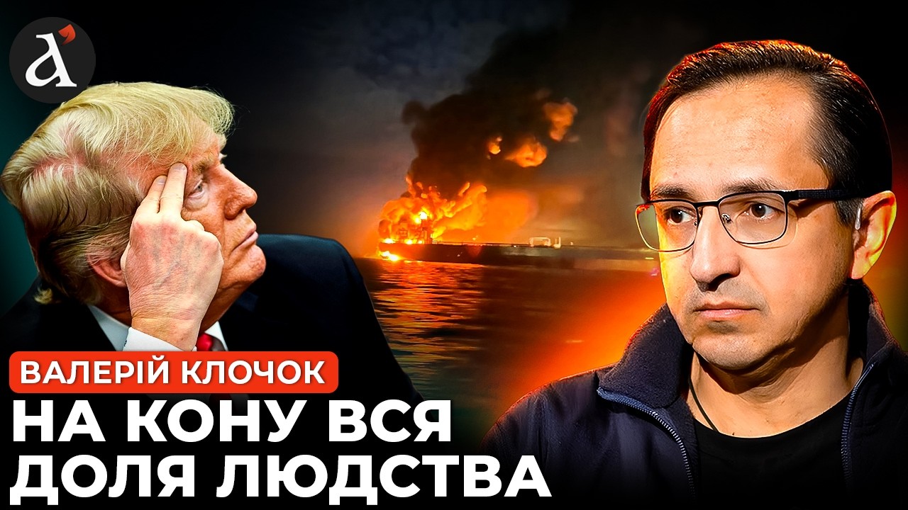 🔴Іран висунув УЛЬТИМАТУМ для США! Трамп готує ФІНАЛЬНЕ рішення | Клочок