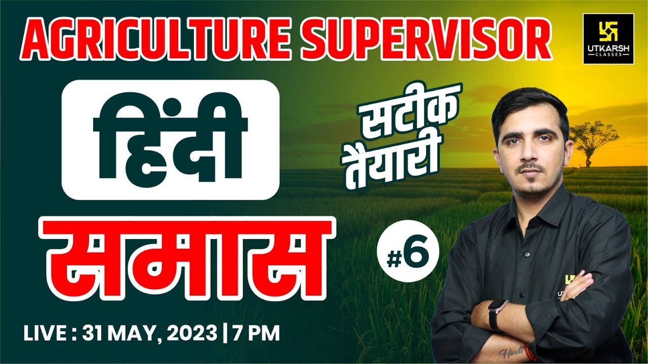 Hindi (हिंदी) #6 | समास (Samas) | For Agriculture Supervisor Exam | By Sunil Sir