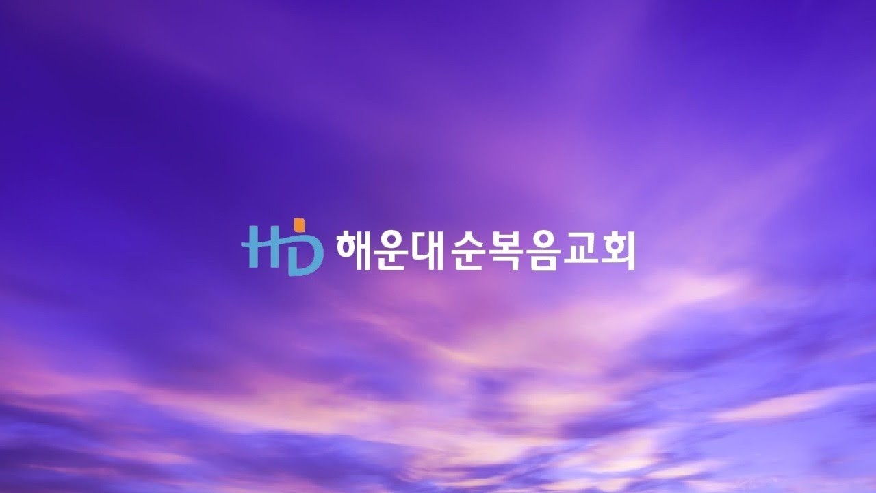 [해운대순복음교회 20260221 새벽기도회] 시험하는 자(마4:1) 김병국 목사