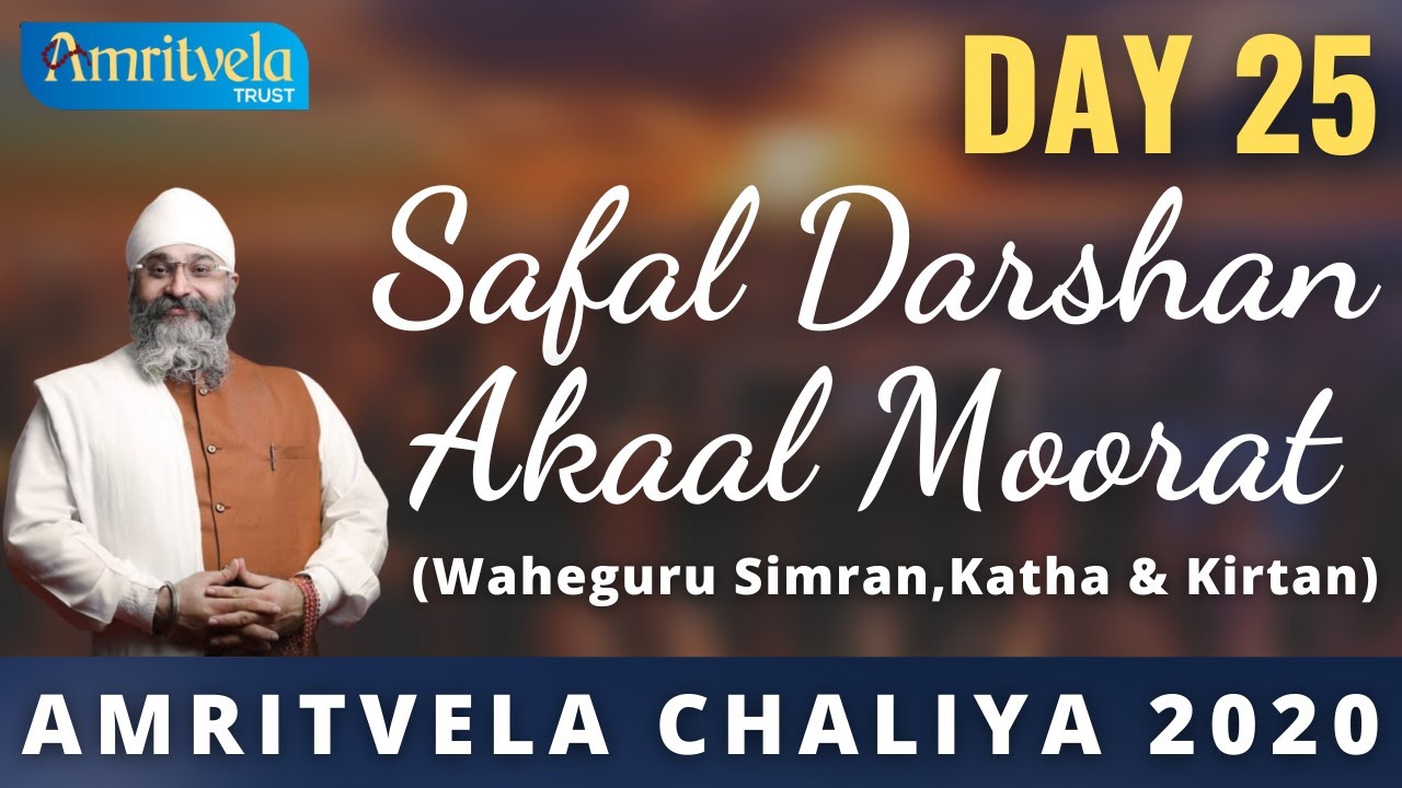 AMRITVELA CHALIYA 2020 | DAY 25 SAFAL DARSHAN AKAAL MOORAT | WAHEGURU SIMRAN,KATHA & KIRTAN | 13 NOV