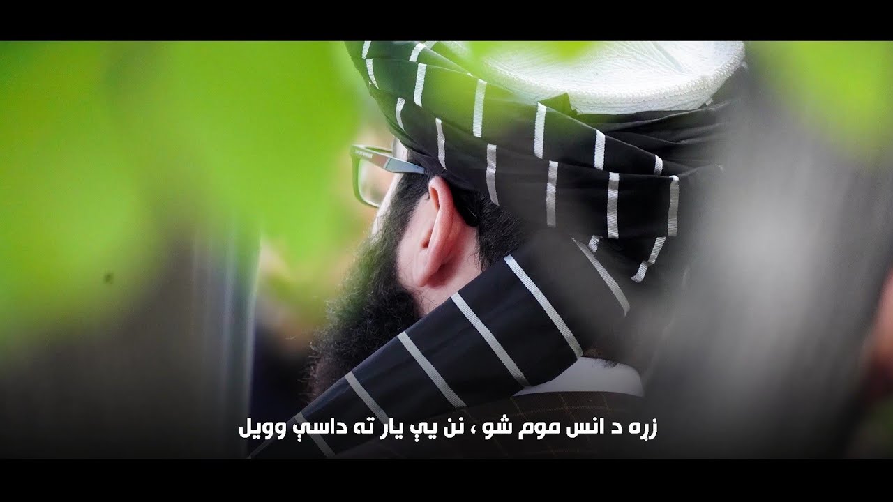 نوې ترانه قاري منصور غزنوي - شاعر انس حقاني |  Mansoor Ghaznavi - Poet Anas Haqqani Official video