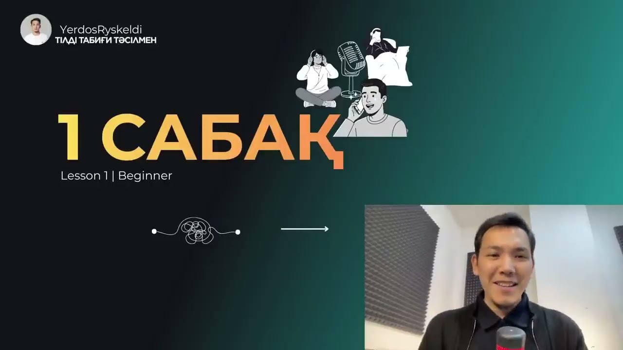 Ағылшын тілі алғашқы сабақ (нөлден бастайтын деңгей)