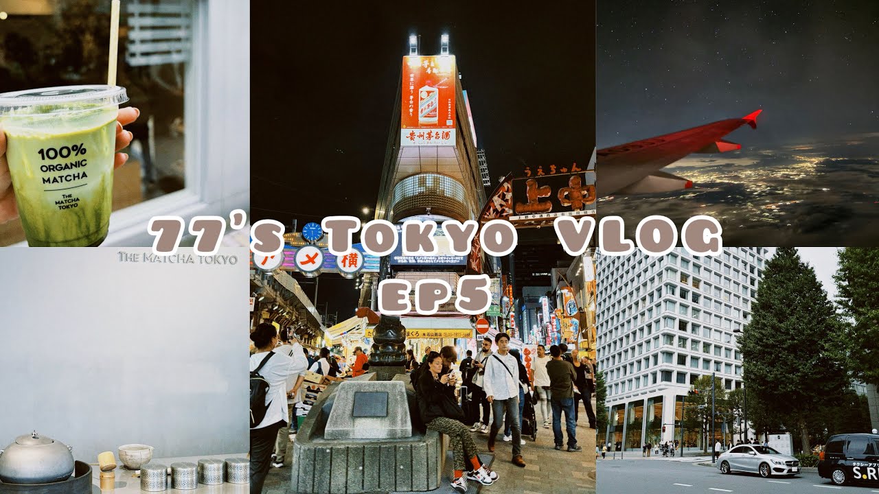 【77’s Tokyo VLOG】Ep5｜表參道｜SABON ｜ THE MATCHA TOKYO ｜東京一番街｜阿美橫丁｜SKYLINER市區➡️成田機場