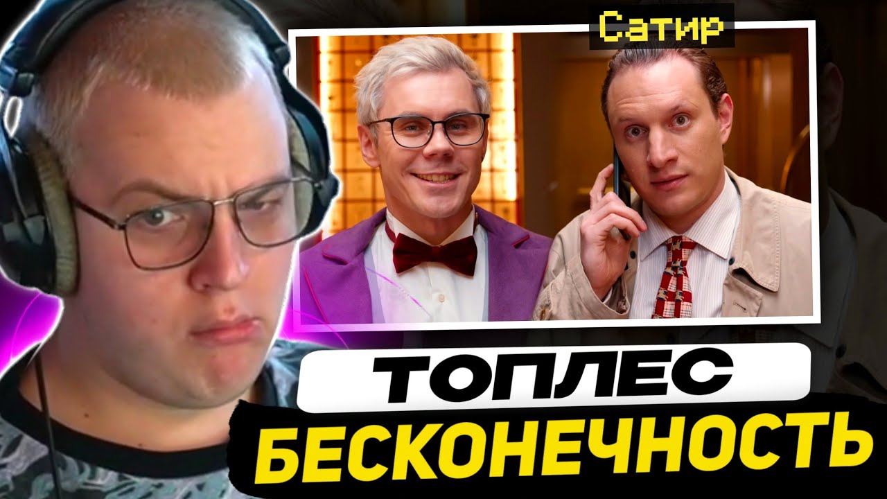 ПЯТЁРКА СМОТРИТ - Вы поймете БЕСКОНЕЧНОСТЬ за 33 МИНУТЫ — ТОПЛЕС | Реакция на Топлеса