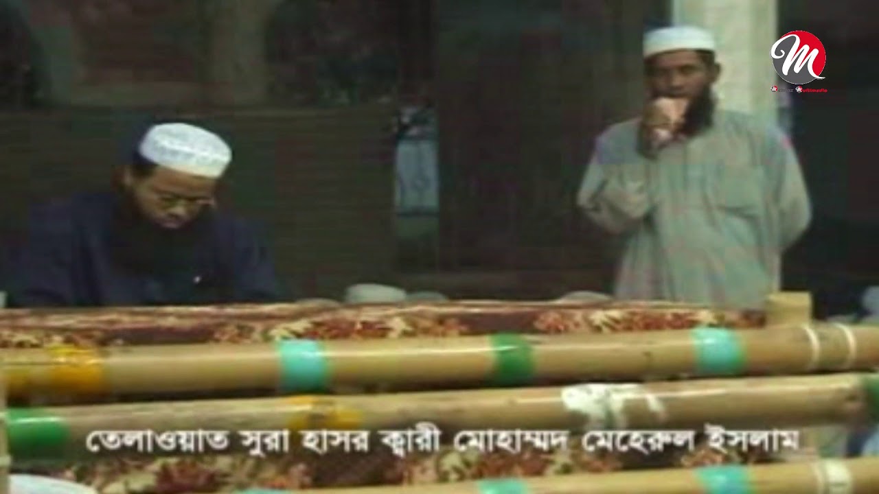 Suraye Hashor | সূরায়ে হাশর | Meherul islam | Talim E Islam Manikganj Dorbar | Mehnaz Multimedia