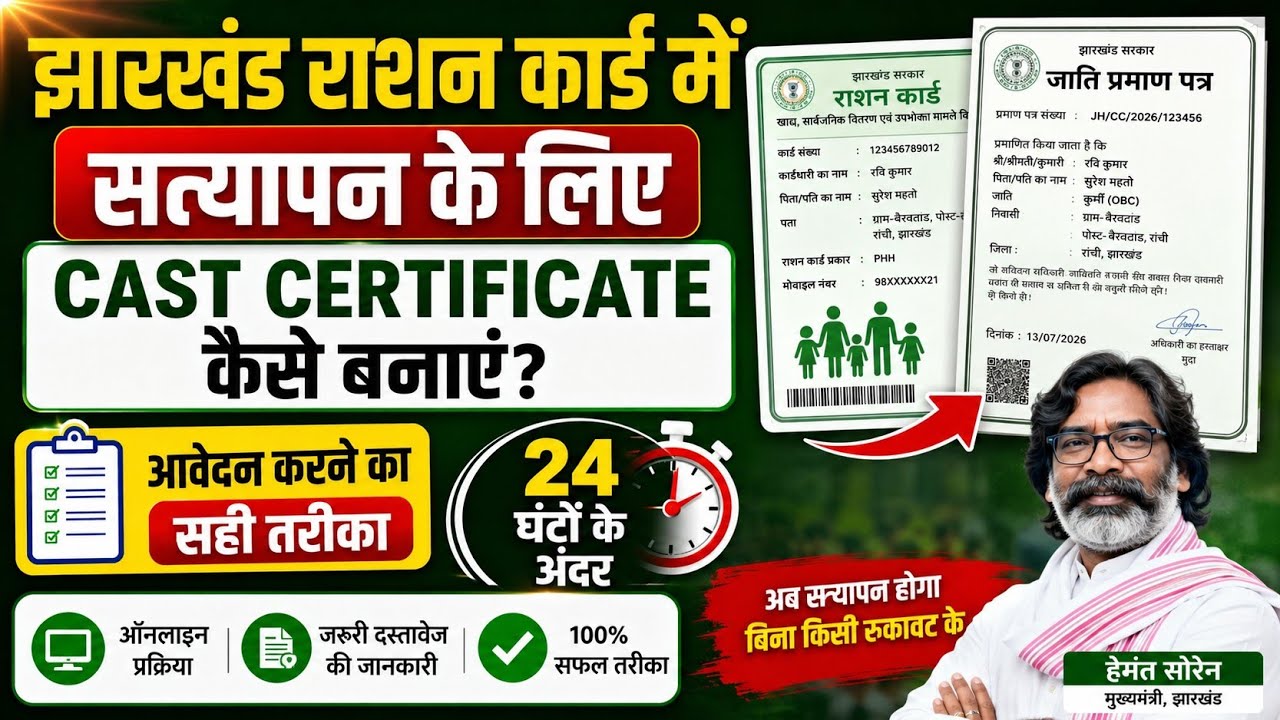 झारखंड राशन कार्ड के लिए Cast Certificate कैसे बनाये | जाती प्रमाण पर कैसे बनाये | Cast Certificate 