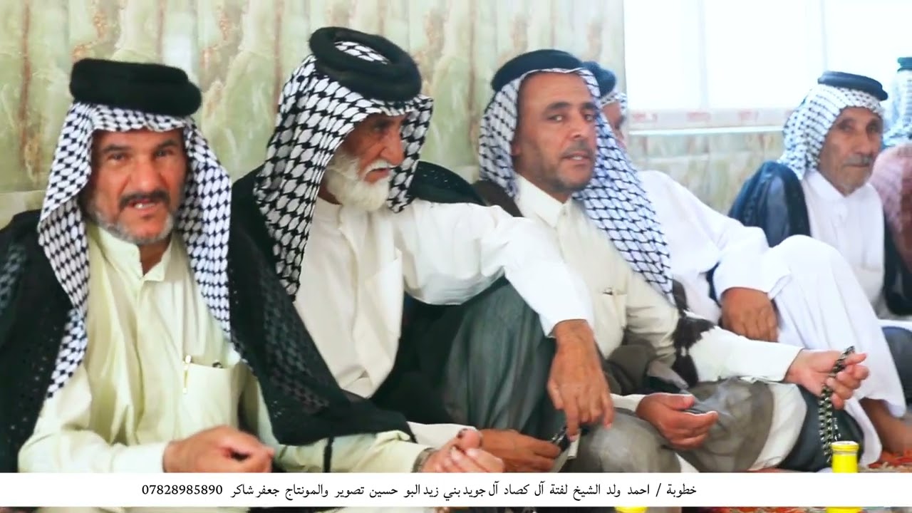 خطوبة احمد ولد الشيخ لفتة آل كصاد آل جويد بني زيد البو حسين