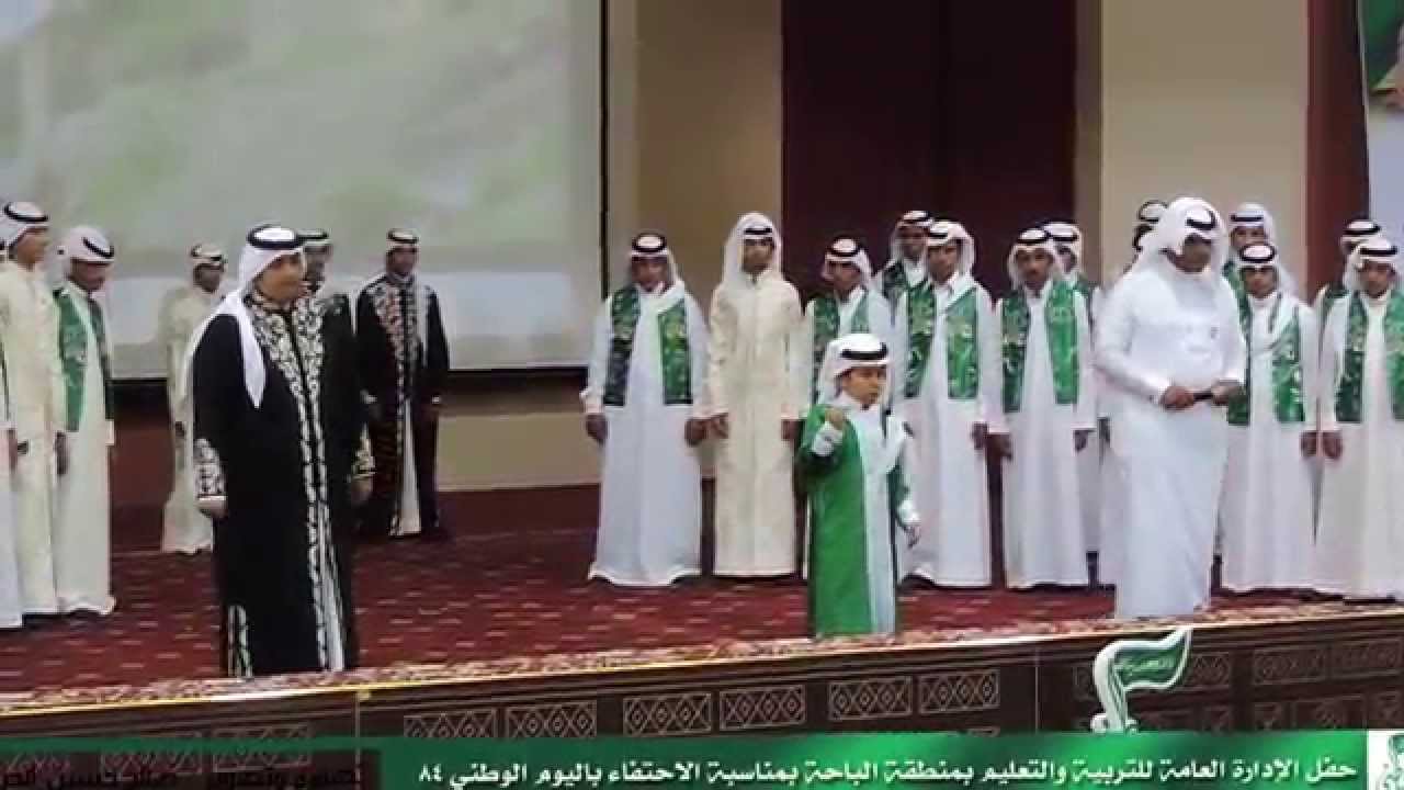 حفل الإدارة العامة للتربية والتعليم بمنطقة الباحة باليوم الوطني 84