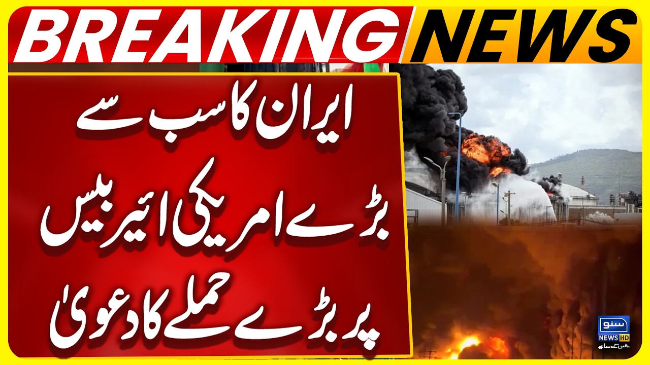 Iran Claims Major Attack on Largest US Air Base in Qatar | Breaking News | Suno News HD