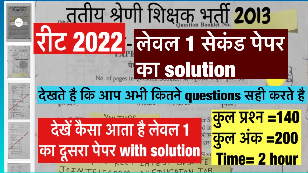 rtet 2012-2013 ka paper level 1 second paper /rtet level 1 2nd paper solution/rtet 2012 पेपर level 1