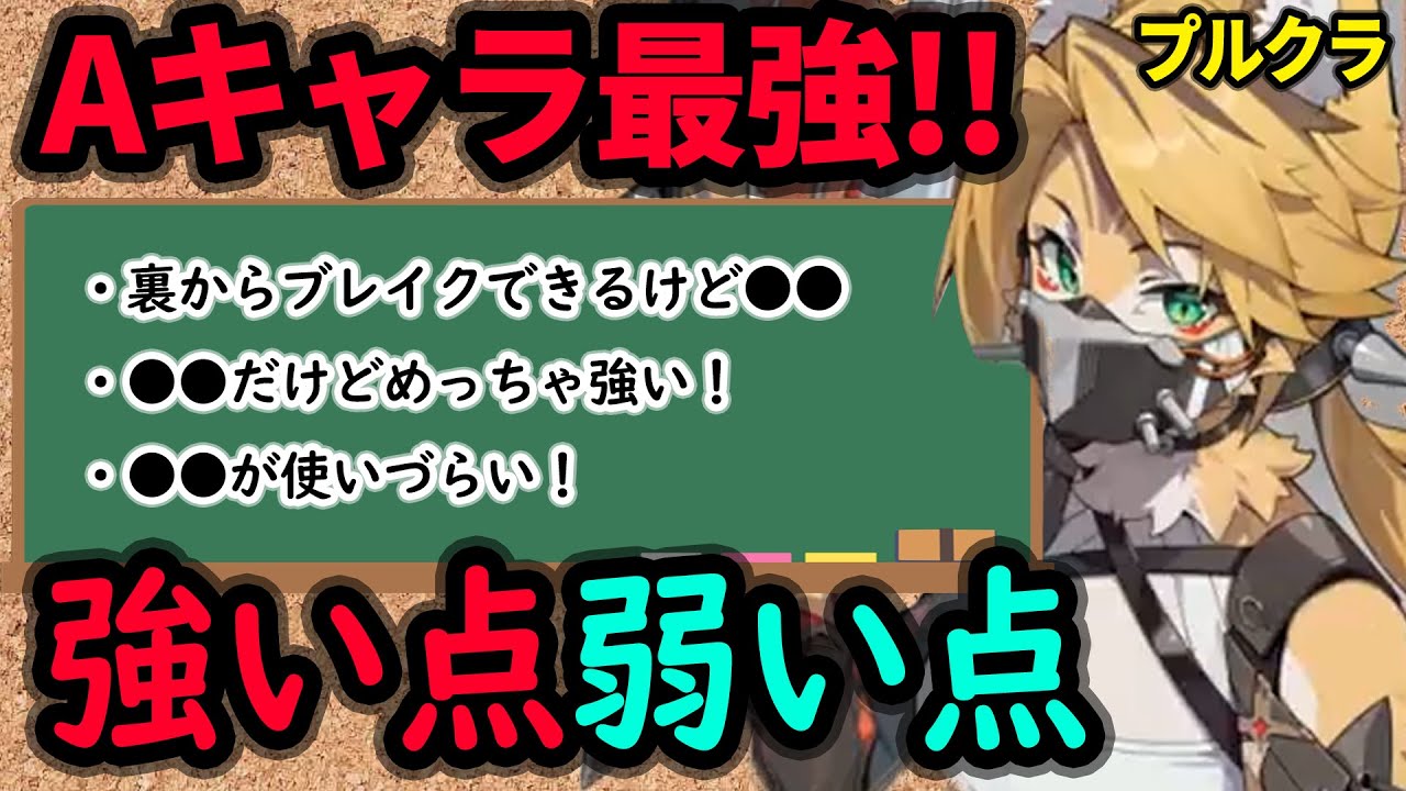 【ゼンゼロ】無料配布プルクラは強い？強い点弱い点を先行で完全解説！おすすめドライバや音動機性能評価！創作体験サーバーで先行情報！【しどうちゃん】【ゼンゼロ・ゼンレスゾーンゼロおすすめ育成・編成・攻略】