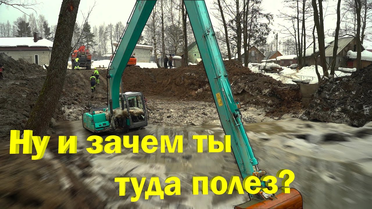 ЗАЧЕМ ТЫ ТУДА ПОЛЕЗ? - Спасение утонувшего экскаватора!