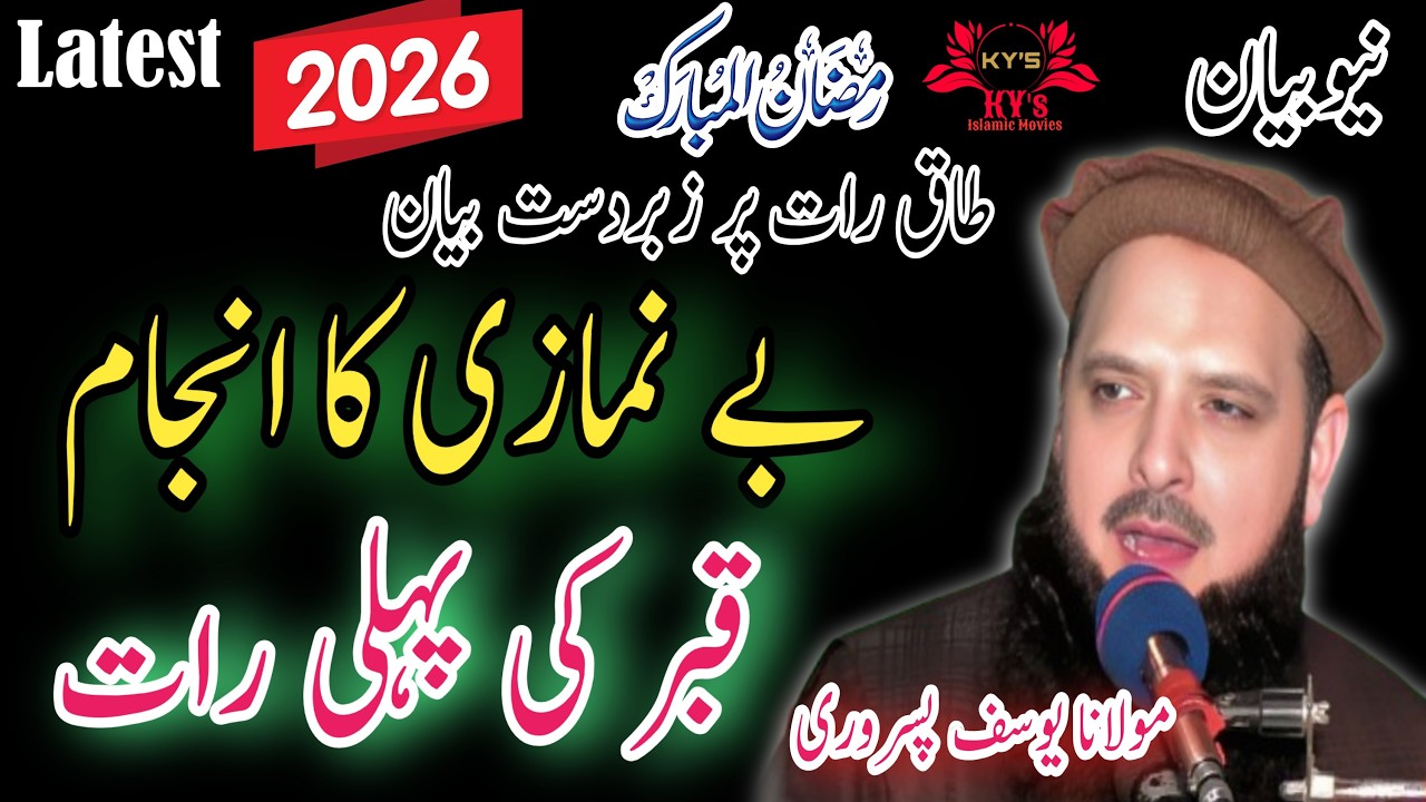 Molana Yousaf Pasrori(Yousuf pasrori)New Bayan Ramadan 2026 Topic taaq Raat bayan be namazi ka anjam